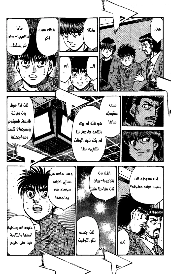 Read Hajime no Ippo AR Manga Online