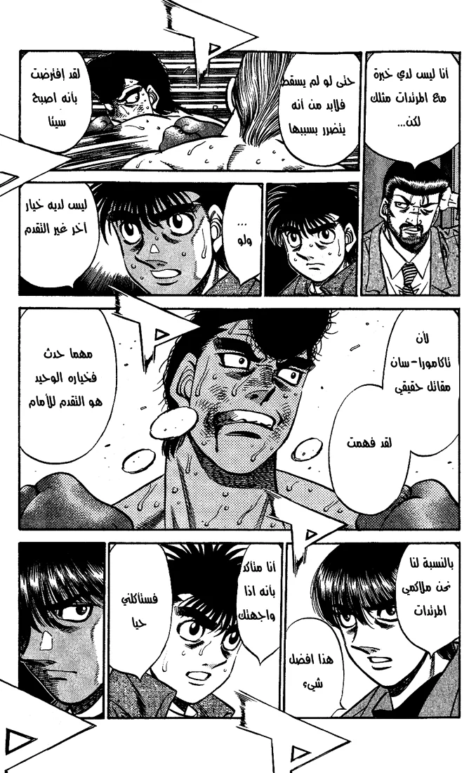 Read Hajime no Ippo AR Manga Online