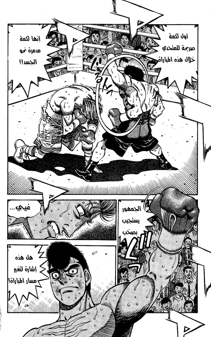 Read Hajime no Ippo AR Manga Online