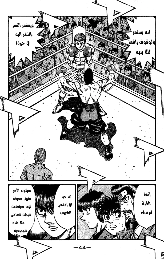 Read Hajime no Ippo AR Manga Online
