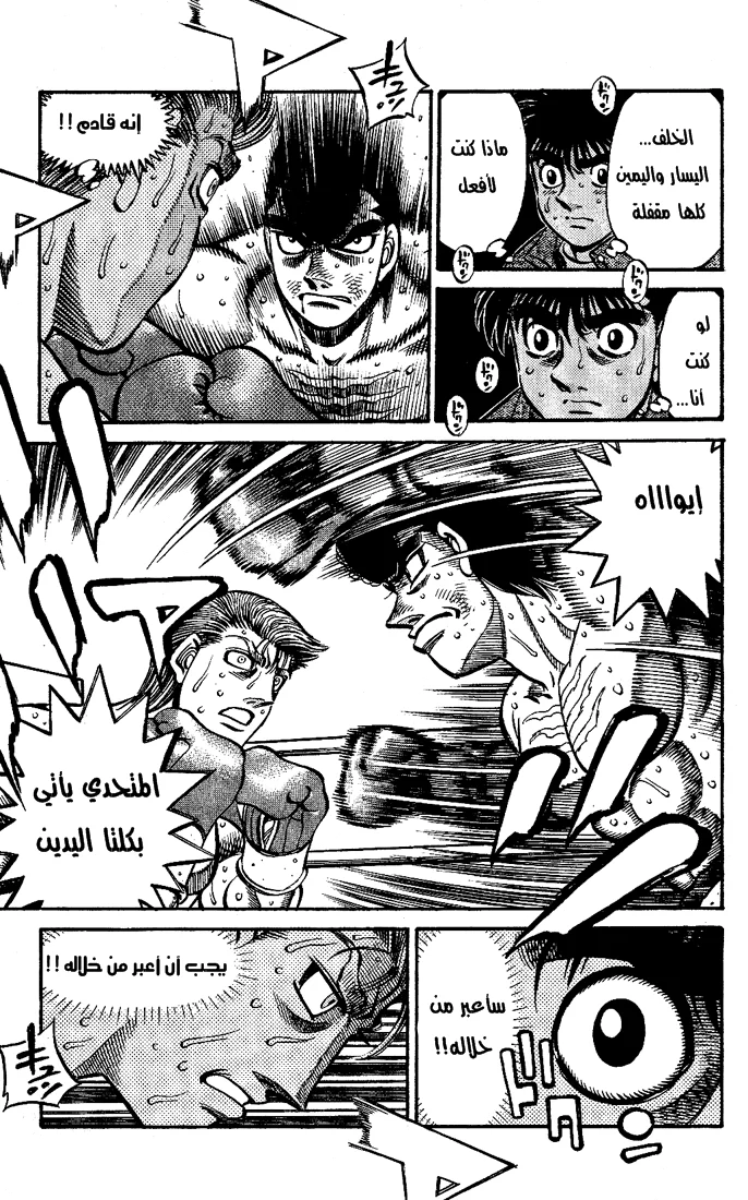 Read Hajime no Ippo AR Manga Online
