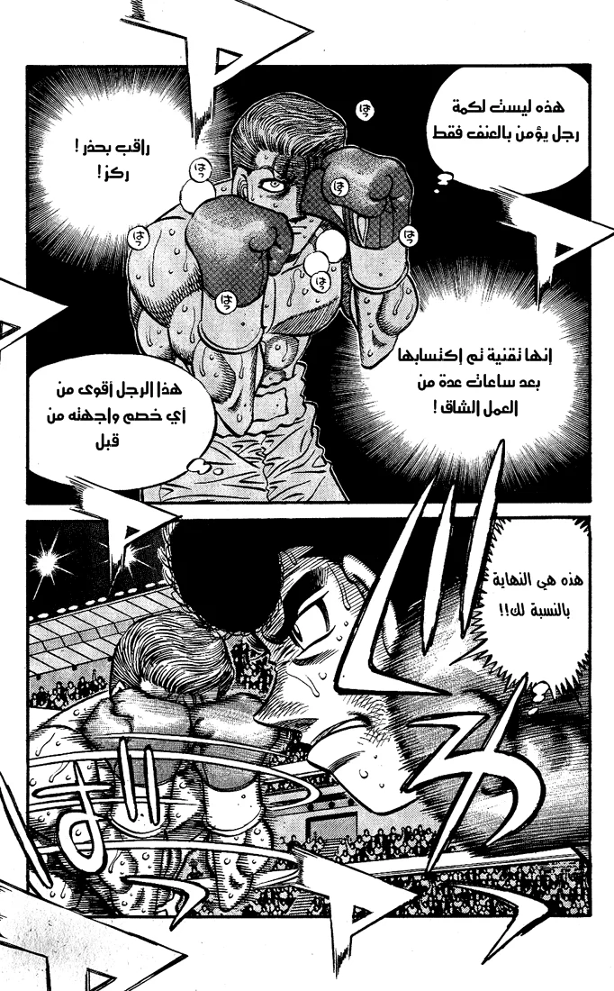 Read Hajime no Ippo AR Manga Online