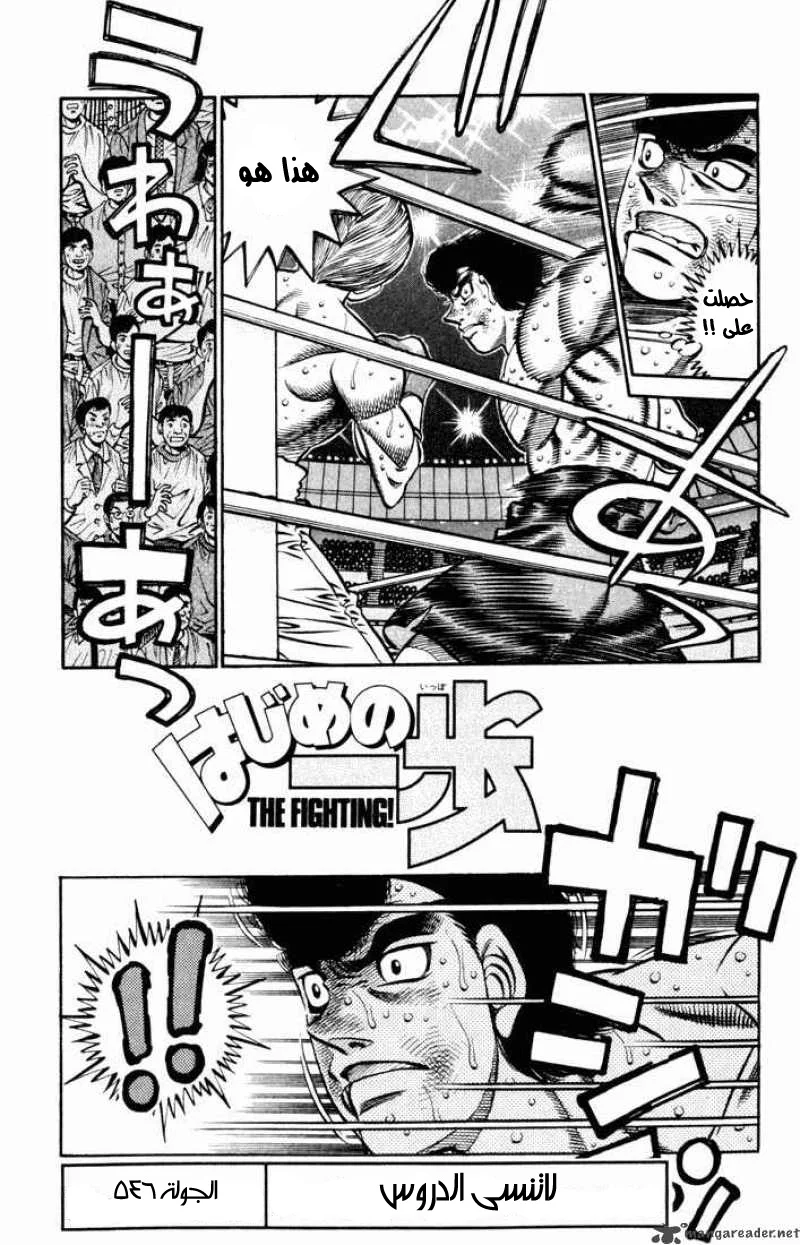 Read Hajime no Ippo AR Manga Online