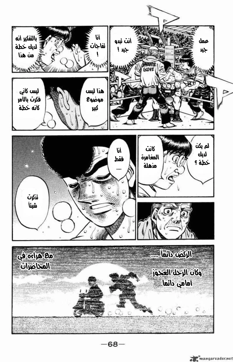 Read Hajime no Ippo AR Manga Online