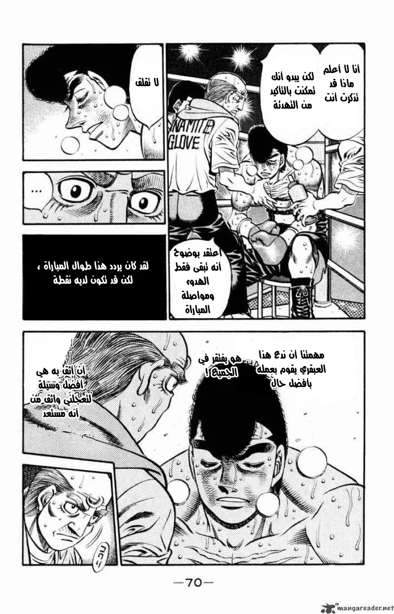 Read Hajime no Ippo AR Manga Online