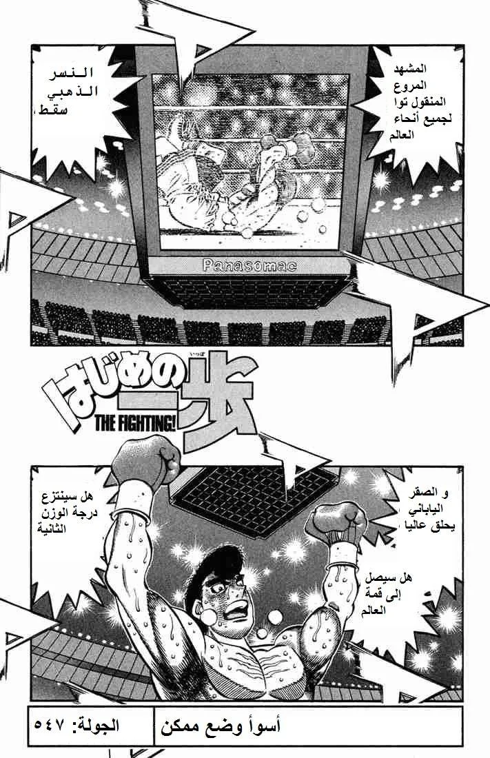 Read Hajime no Ippo AR Manga Online