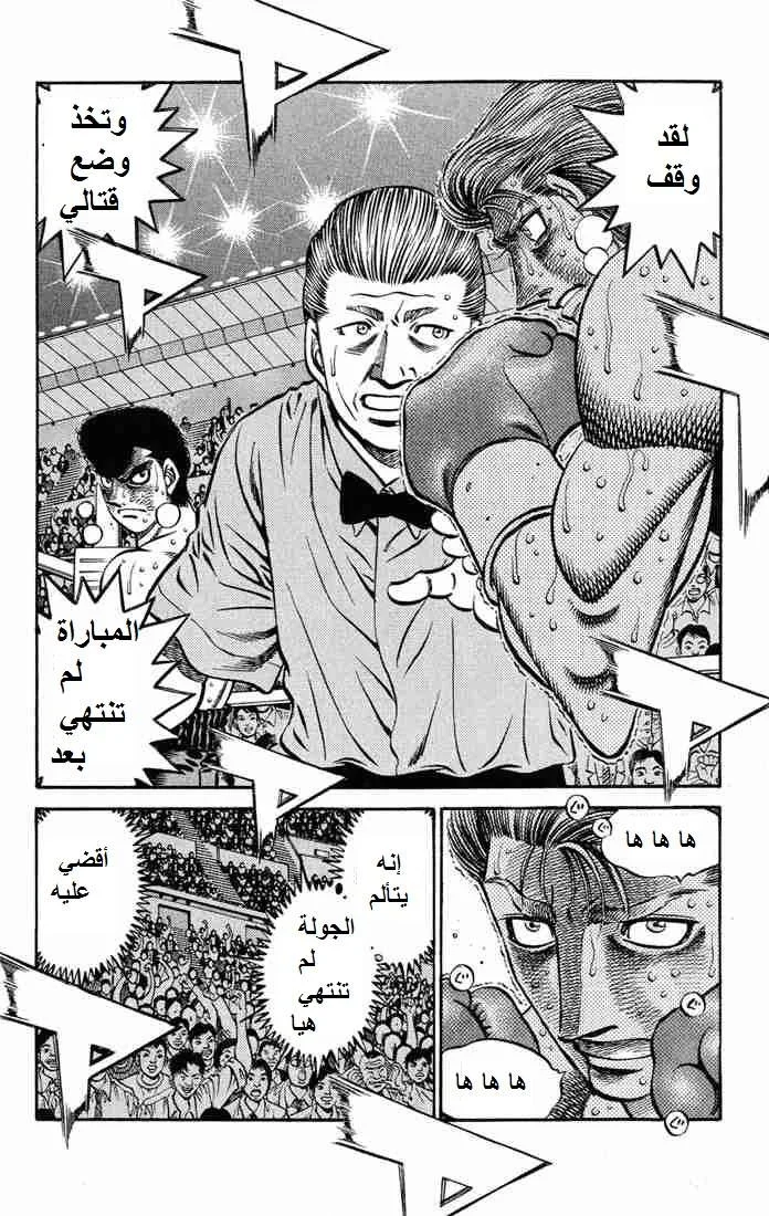 Read Hajime no Ippo AR Manga Online