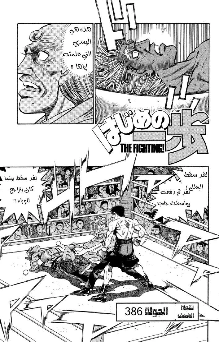 Read Hajime no Ippo AR Manga Online