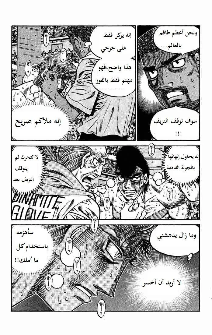 Read Hajime no Ippo AR Manga Online