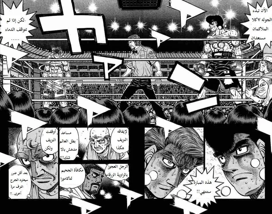 Read Hajime no Ippo AR Manga Online