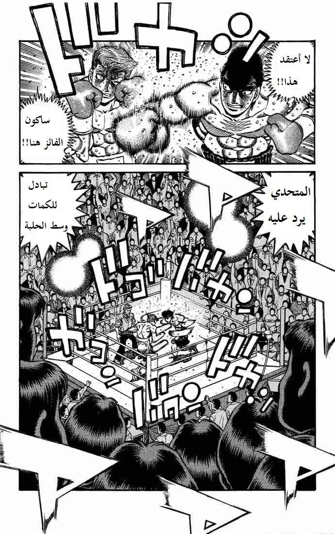 Read Hajime no Ippo AR Manga Online