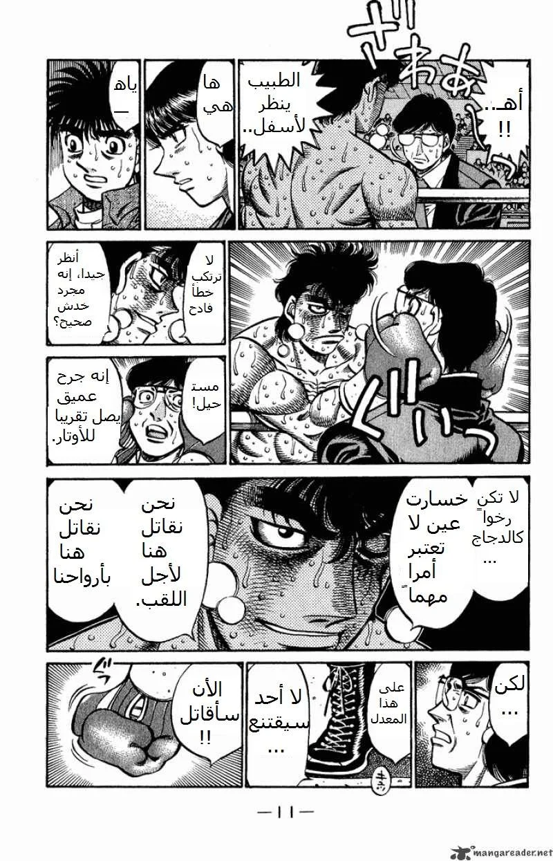 Read Hajime no Ippo AR Manga Online