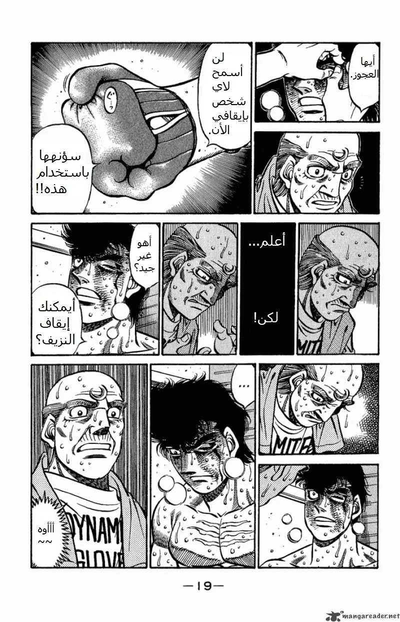 Read Hajime no Ippo AR Manga Online