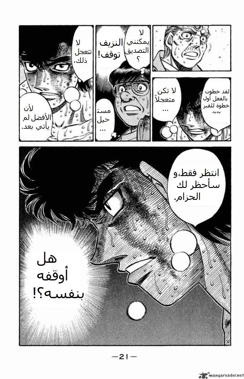 Read Hajime no Ippo AR Manga Online
