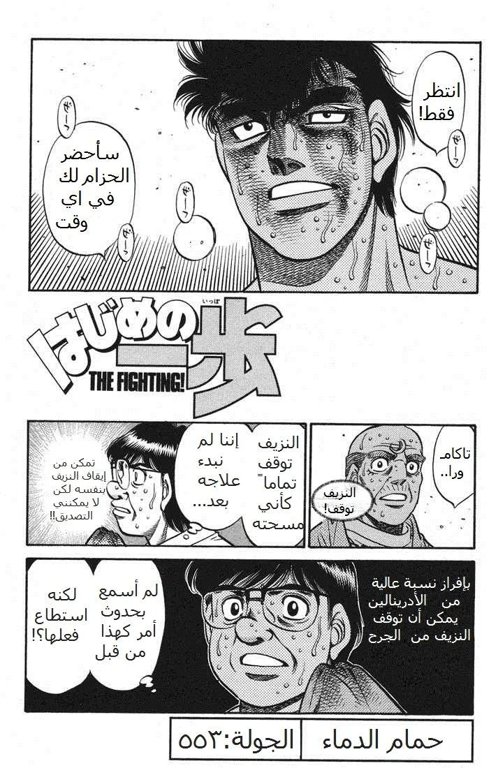 Read Hajime no Ippo AR Manga Online