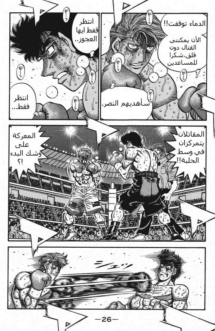Read Hajime no Ippo AR Manga Online