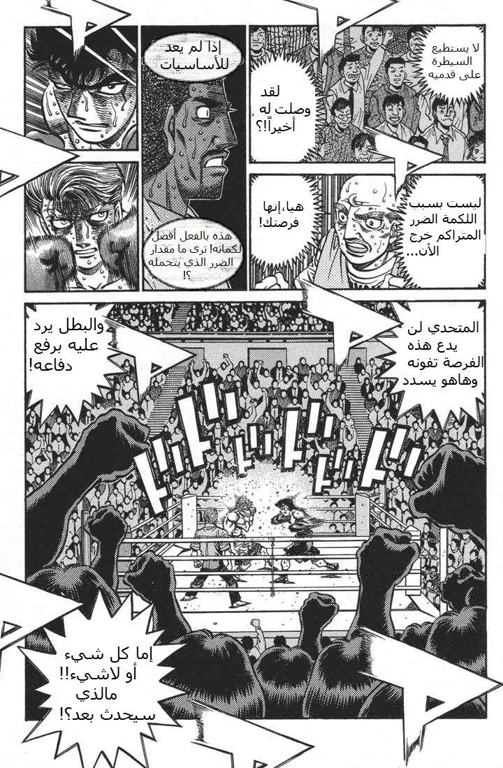 Read Hajime no Ippo AR Manga Online