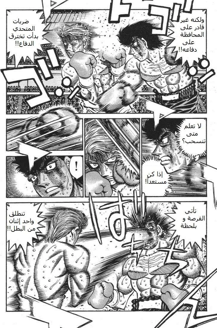 Read Hajime no Ippo AR Manga Online