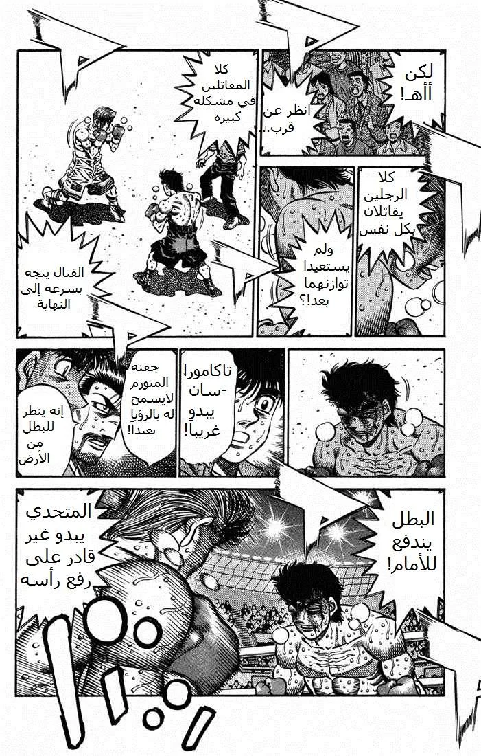 Read Hajime no Ippo AR Manga Online