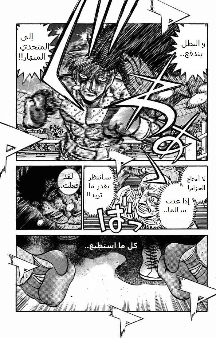Read Hajime no Ippo AR Manga Online
