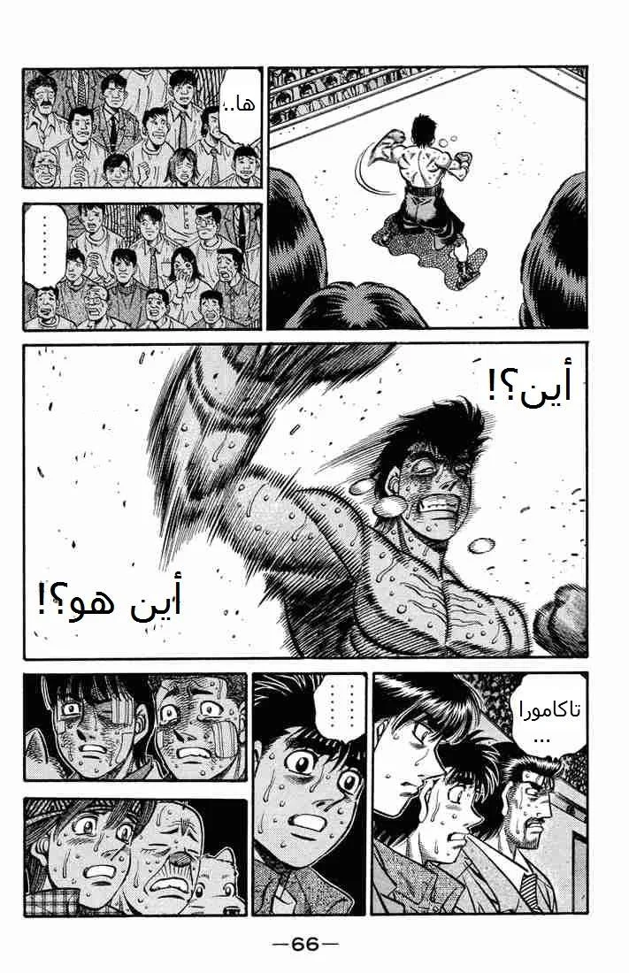 Read Hajime no Ippo AR Manga Online