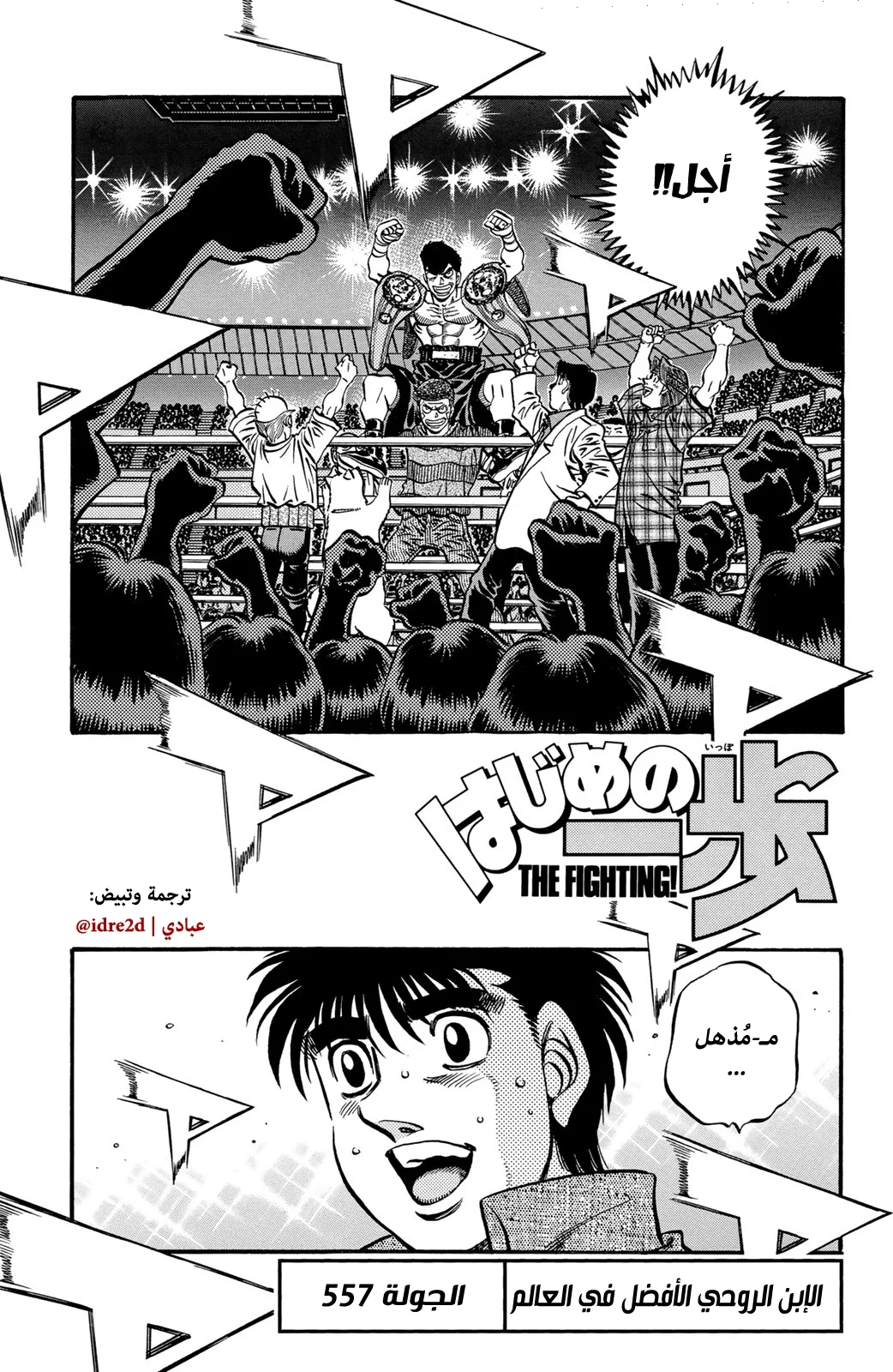 Read Hajime no Ippo AR Manga Online