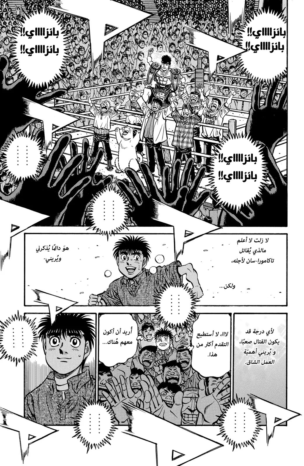 Read Hajime no Ippo AR Manga Online