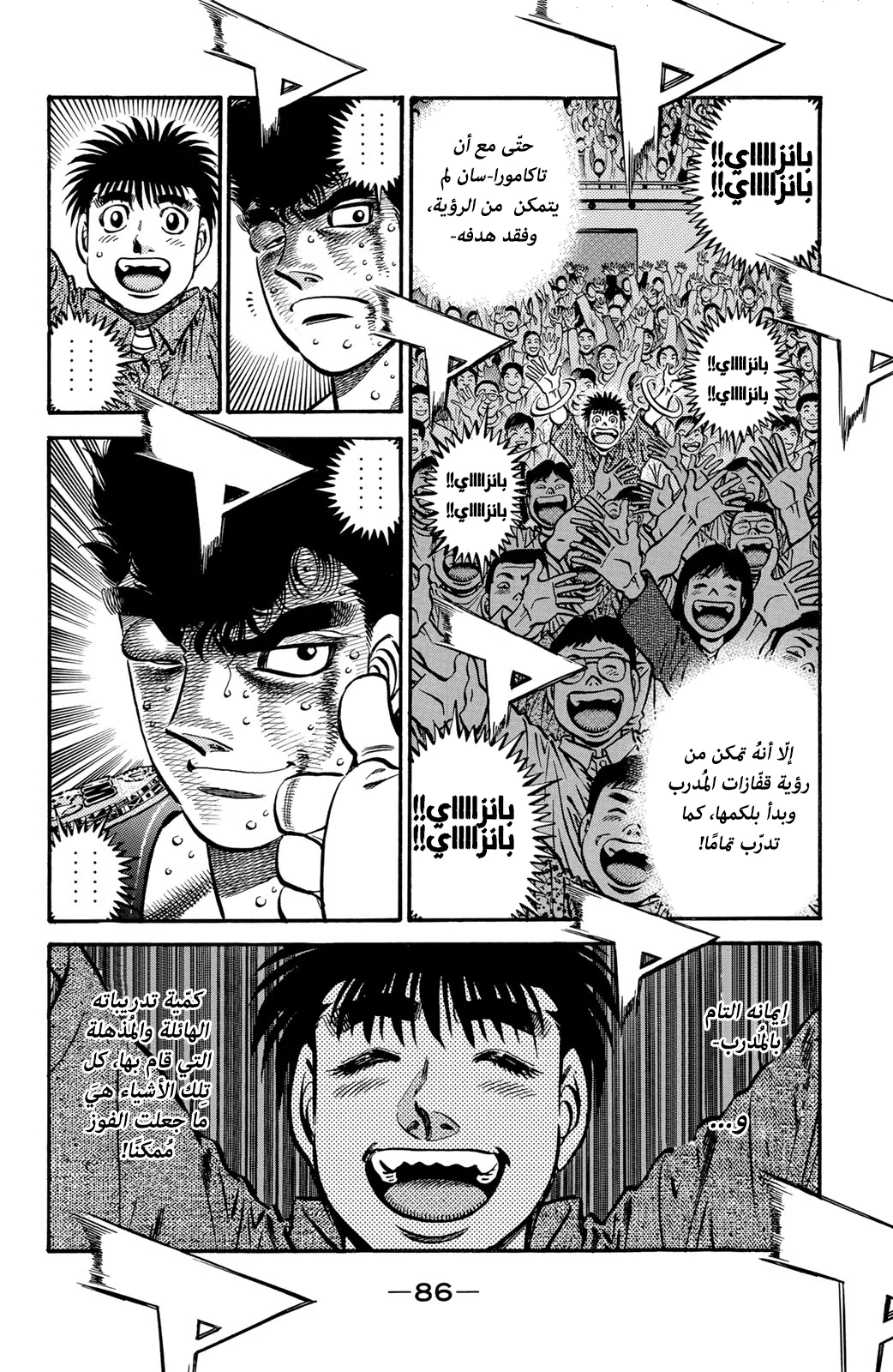 Read Hajime no Ippo AR Manga Online
