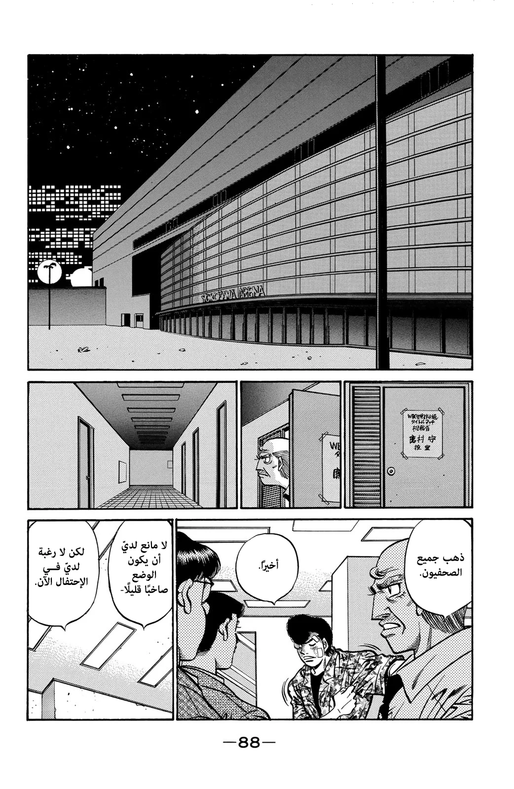 Read Hajime no Ippo AR Manga Online