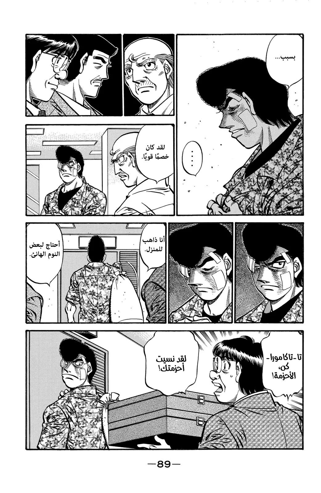 Read Hajime no Ippo AR Manga Online