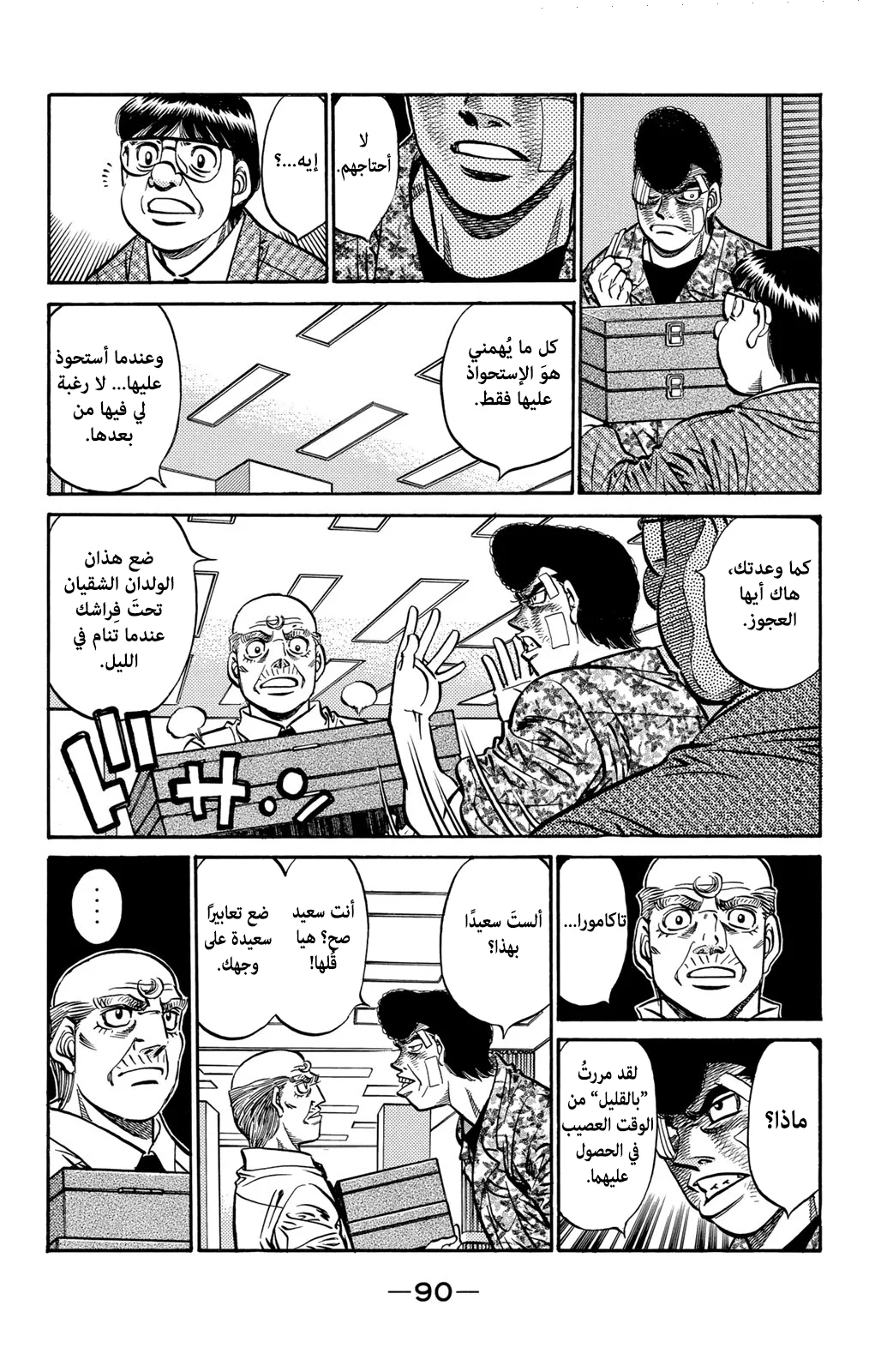 Read Hajime no Ippo AR Manga Online