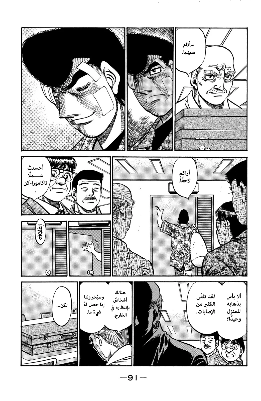 Read Hajime no Ippo AR Manga Online