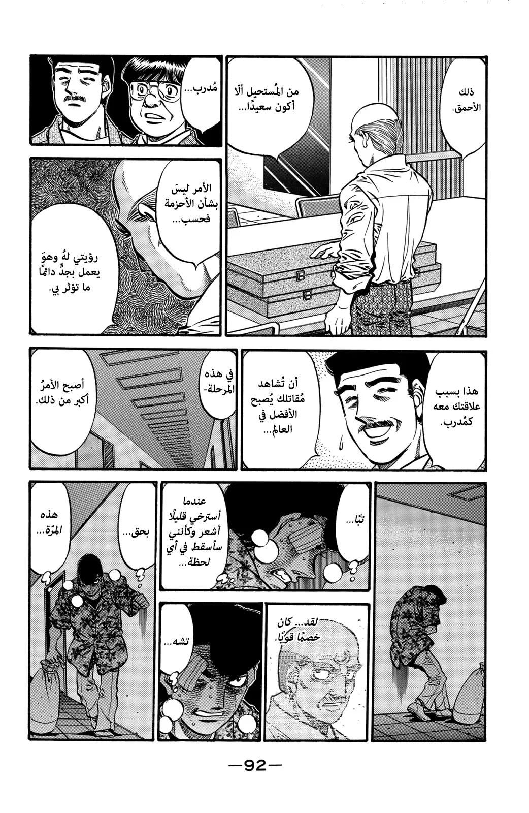 Read Hajime no Ippo AR Manga Online