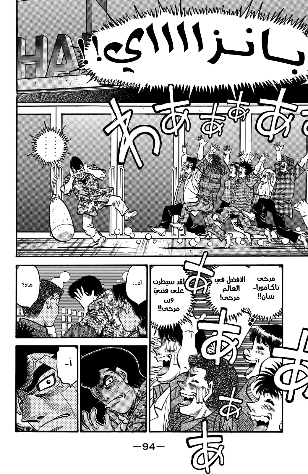 Read Hajime no Ippo AR Manga Online