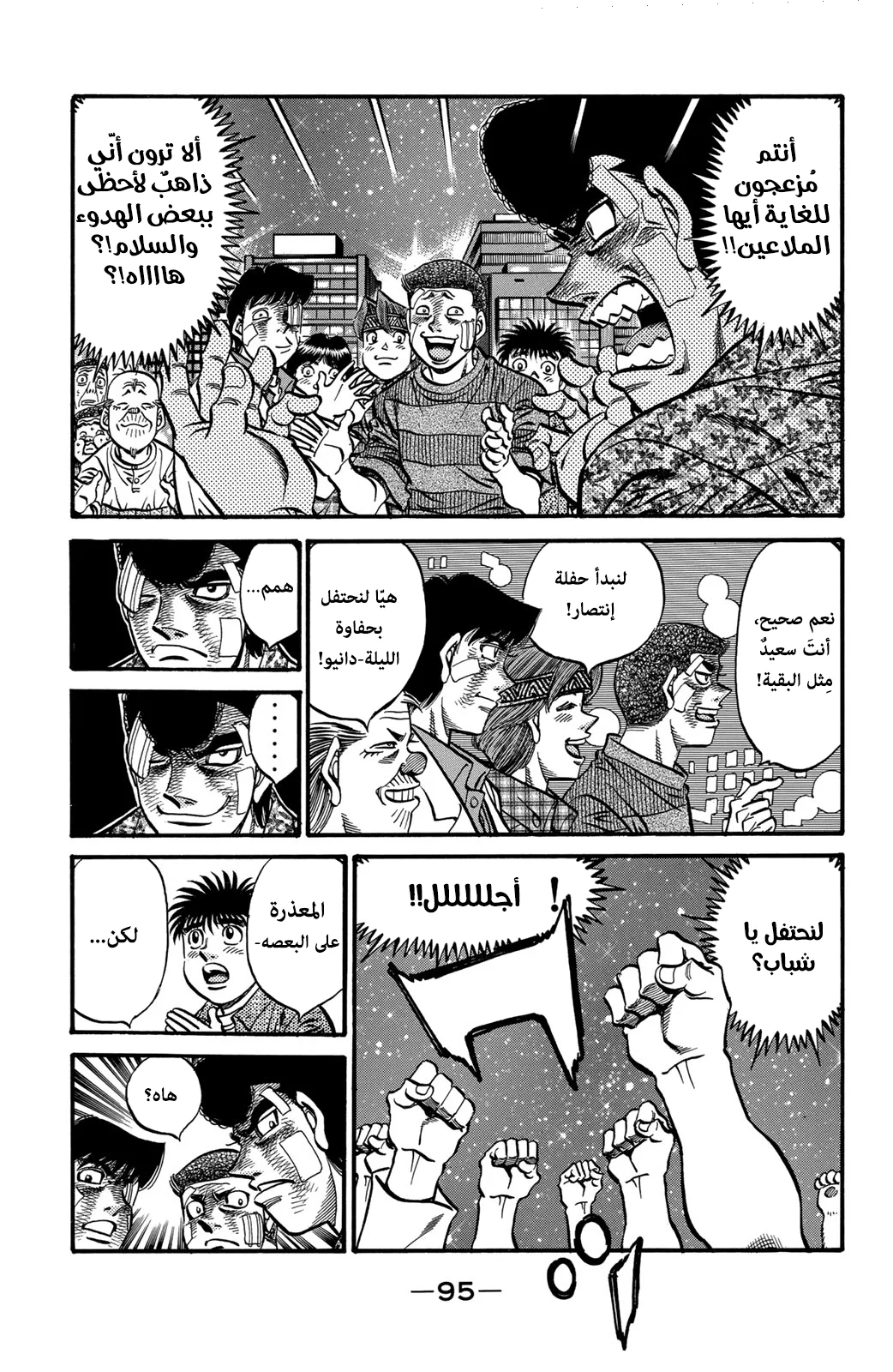 Read Hajime no Ippo AR Manga Online