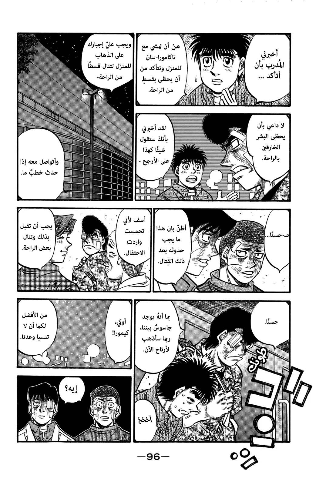 Read Hajime no Ippo AR Manga Online