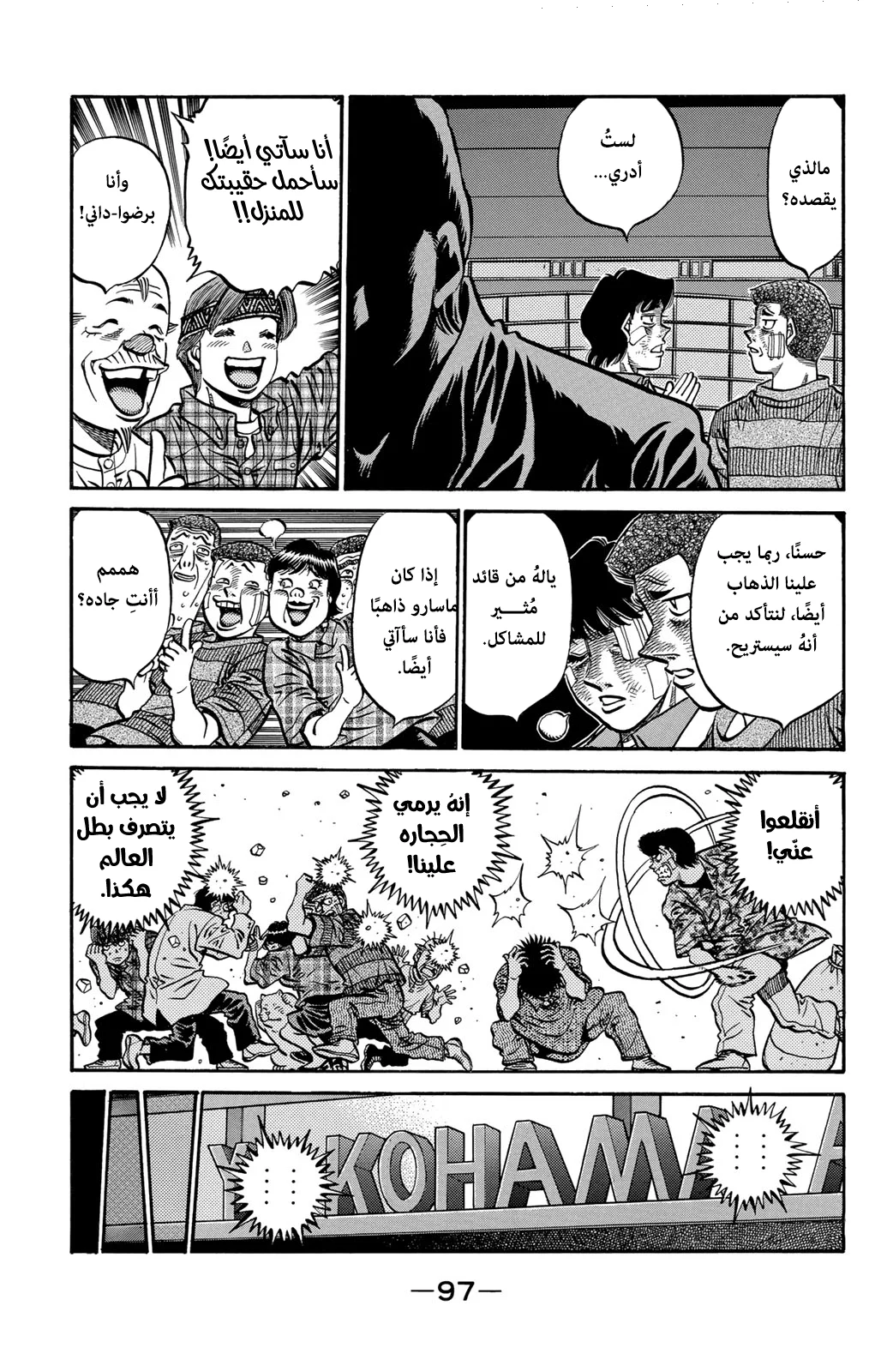 Read Hajime no Ippo AR Manga Online
