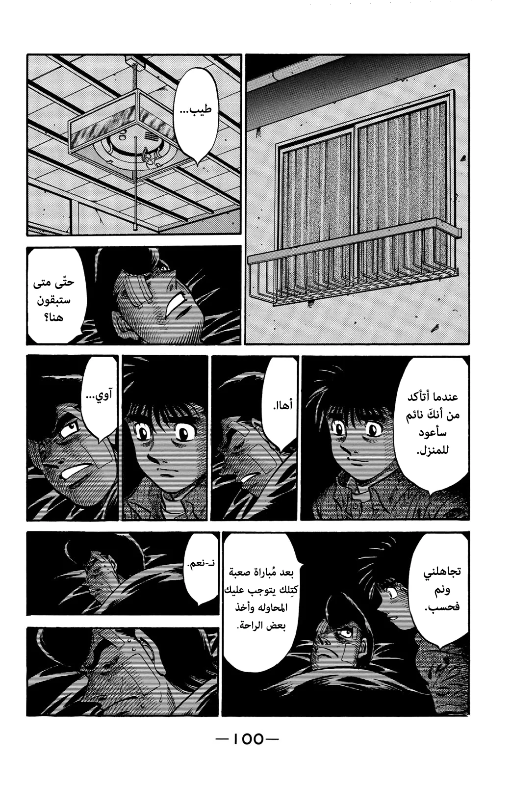 Read Hajime no Ippo AR Manga Online