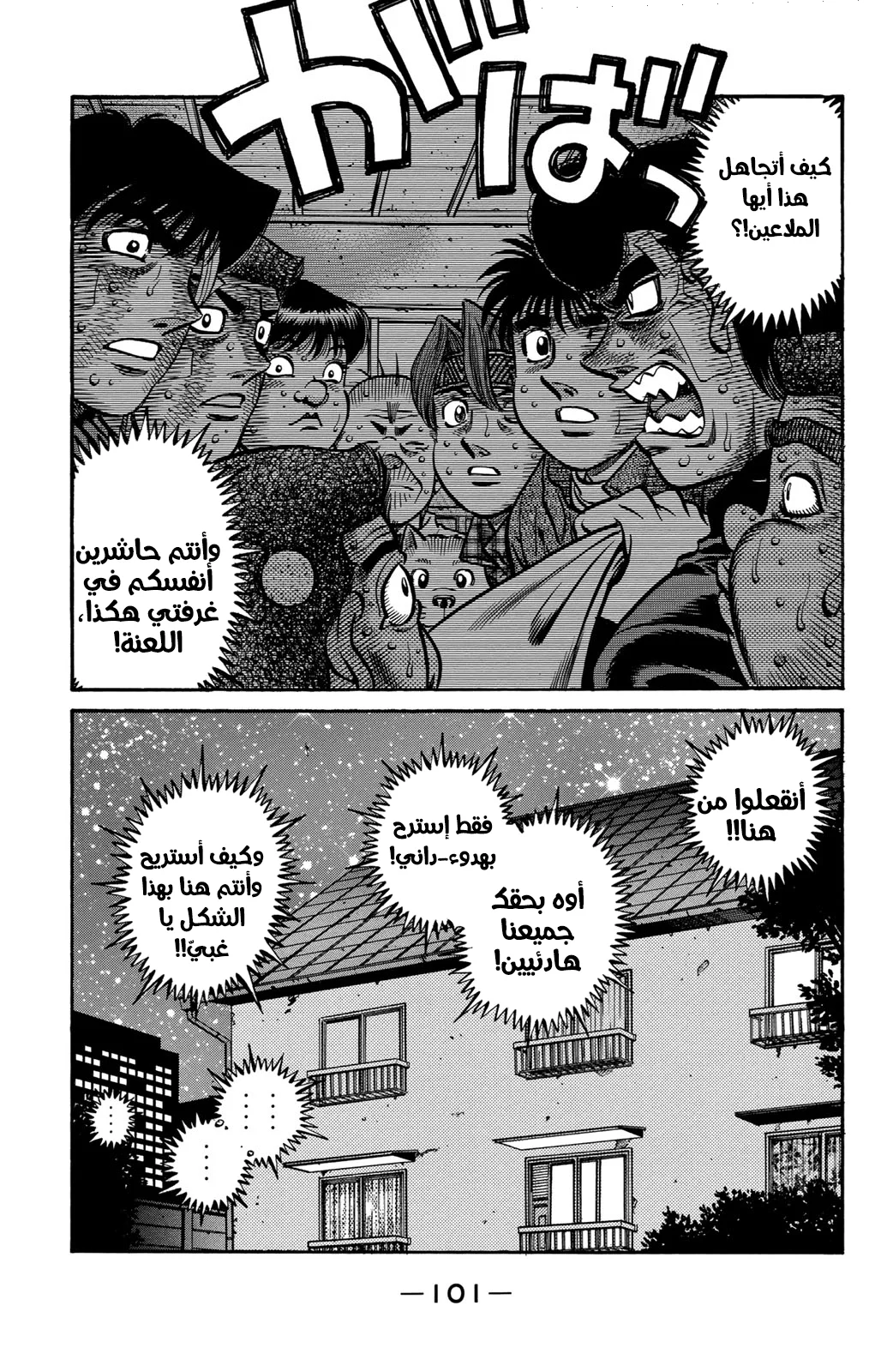 Read Hajime no Ippo AR Manga Online
