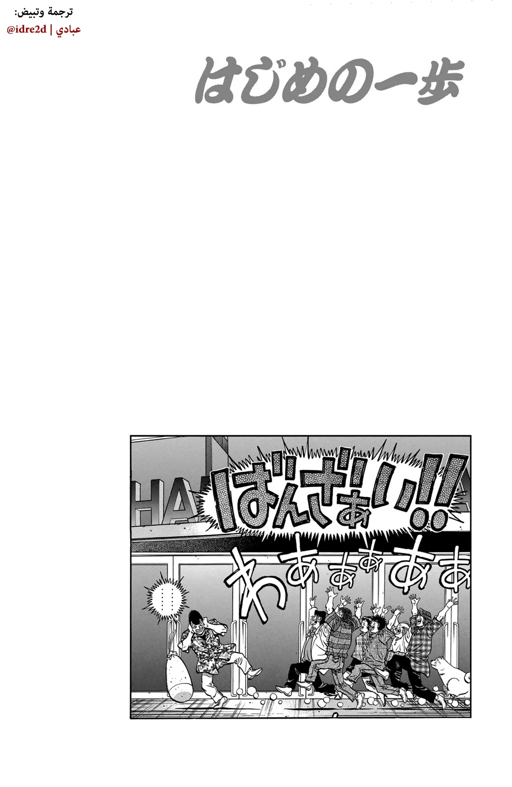 Read Hajime no Ippo AR Manga Online