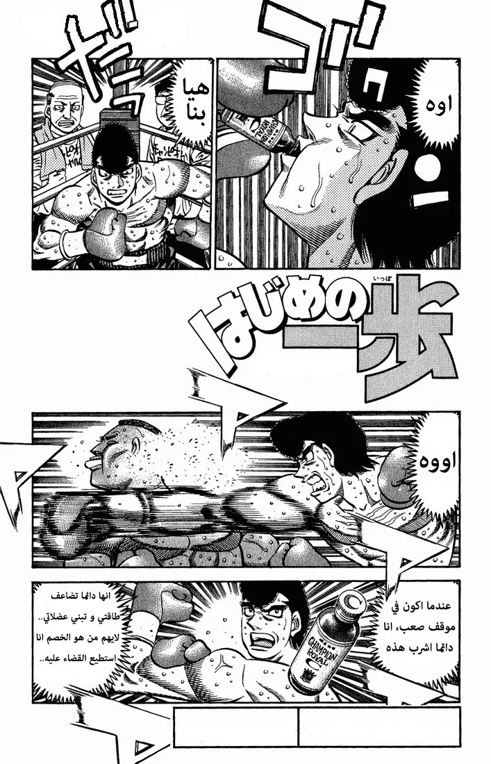 Read Hajime no Ippo AR Manga Online
