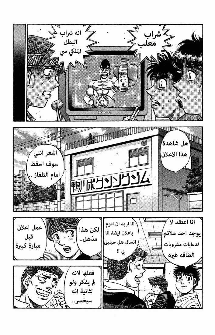 Read Hajime no Ippo AR Manga Online