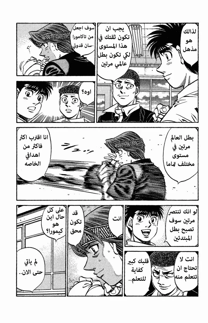 Read Hajime no Ippo AR Manga Online