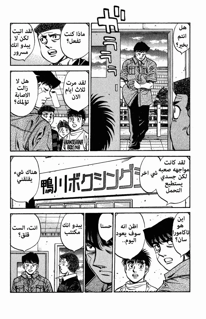 Read Hajime no Ippo AR Manga Online
