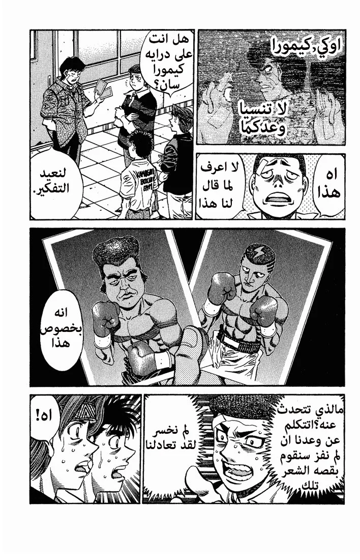 Read Hajime no Ippo AR Manga Online