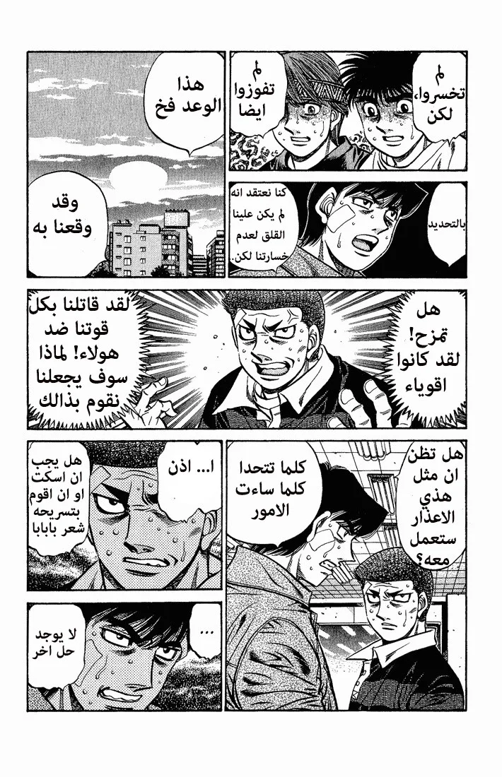 Read Hajime no Ippo AR Manga Online