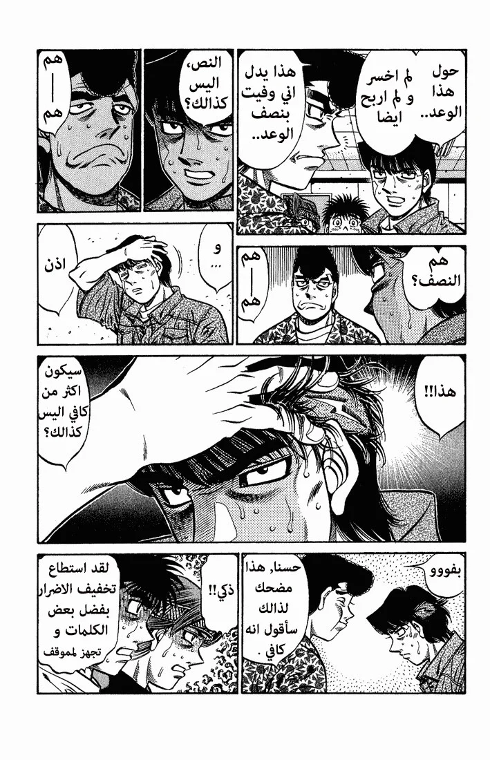 Read Hajime no Ippo AR Manga Online