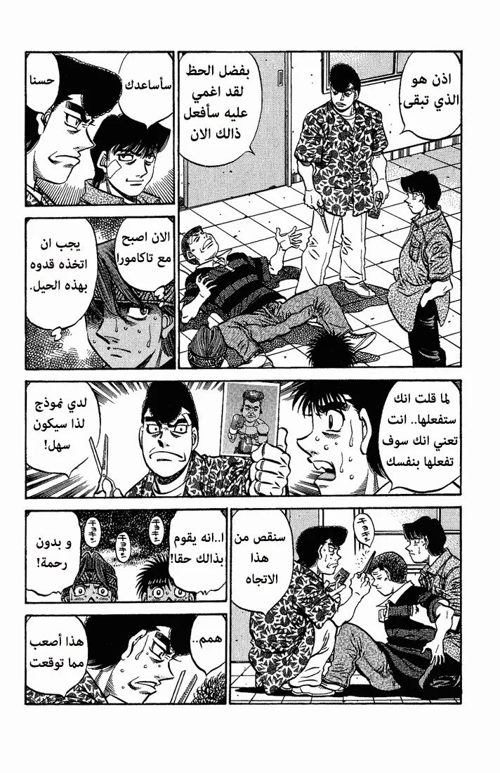 Read Hajime no Ippo AR Manga Online