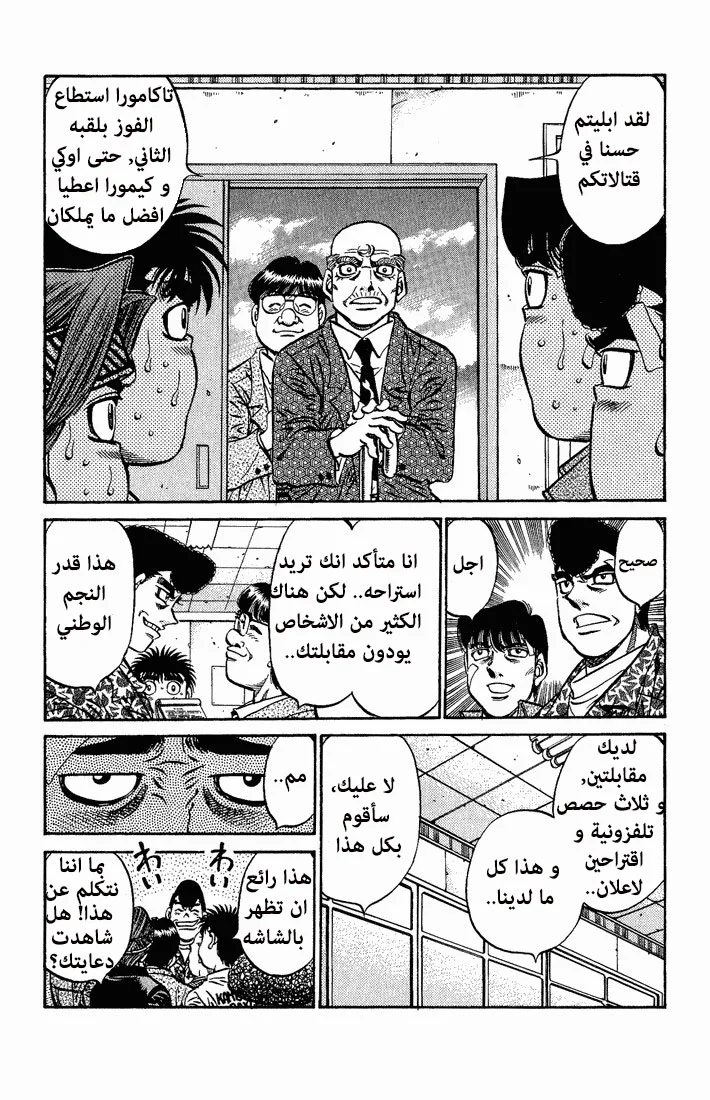 Read Hajime no Ippo AR Manga Online