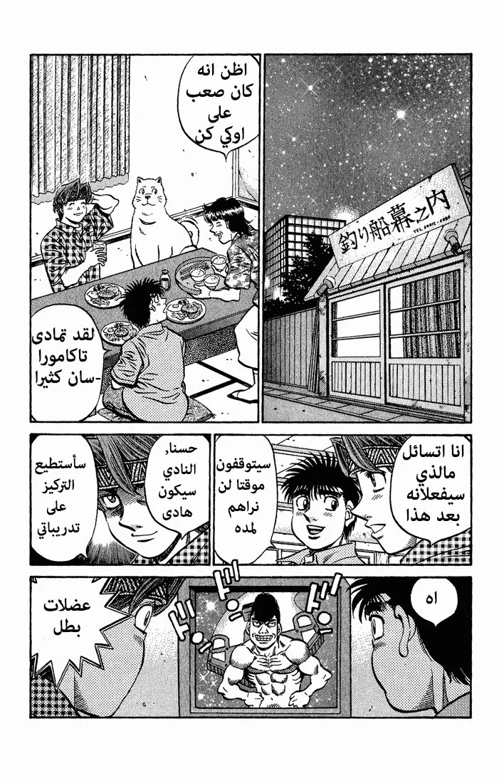 Read Hajime no Ippo AR Manga Online
